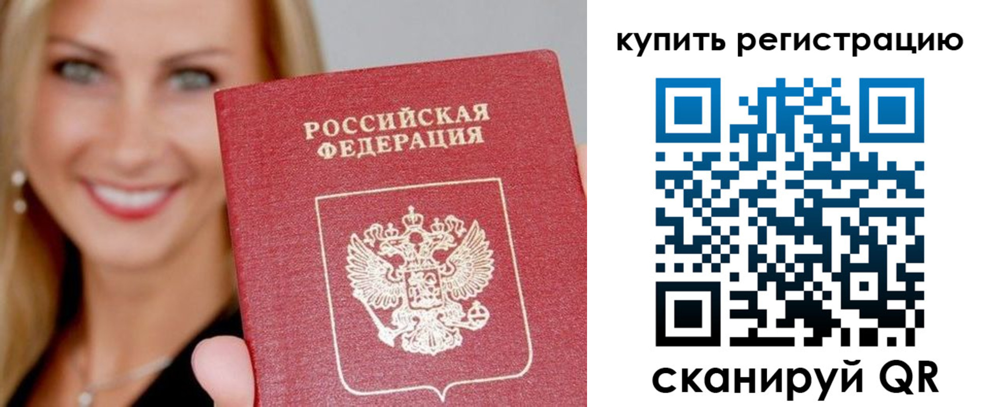 временная регистрация в Рыбном